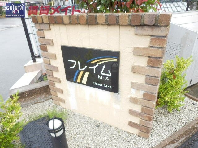 松阪駅 徒歩21分 2階の物件外観写真