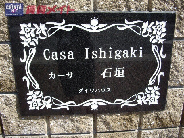 Casa Ishigakiの物件外観写真