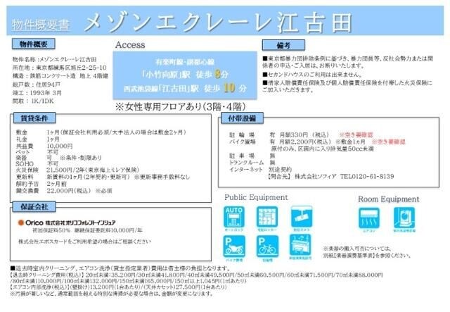 メゾンエクレーレ江古田の物件内観写真