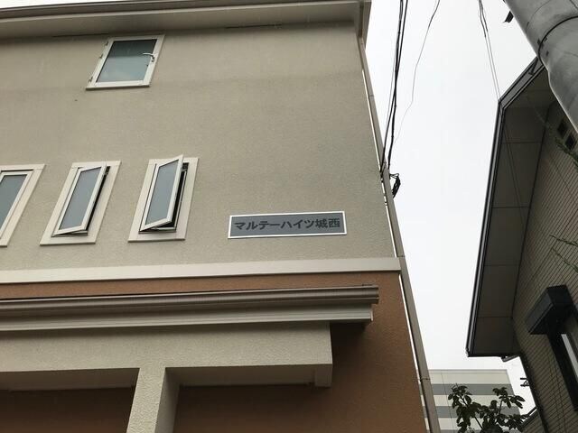 マルテーハイツ城西の物件外観写真