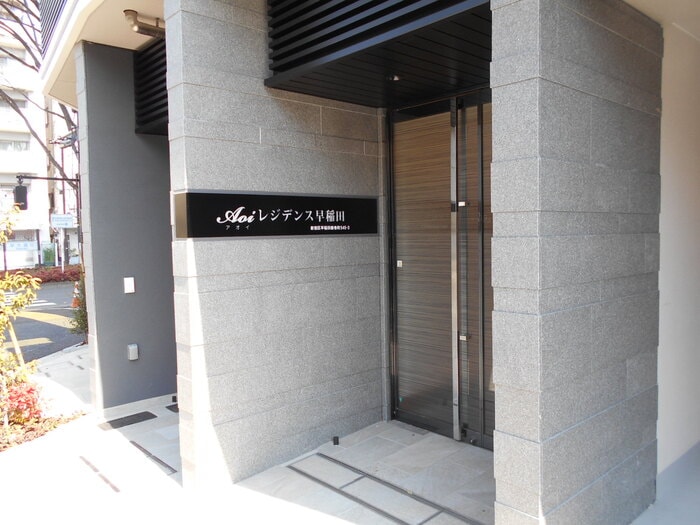 Aoiレジデンス早稲田の物件外観写真