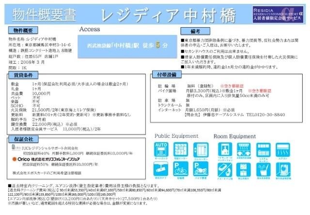 レジディア中村橋の物件内観写真