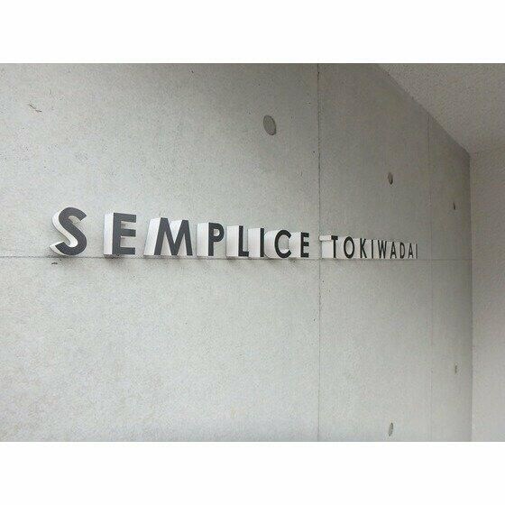 Ｓｅｍｐｌｉｃｅときわ台の物件内観写真