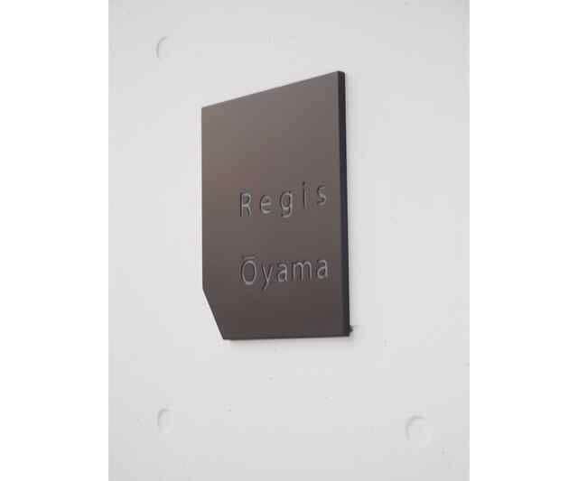 レジス大山の物件内観写真