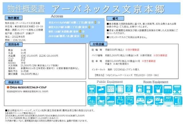 アーバネックス文京本郷の物件内観写真