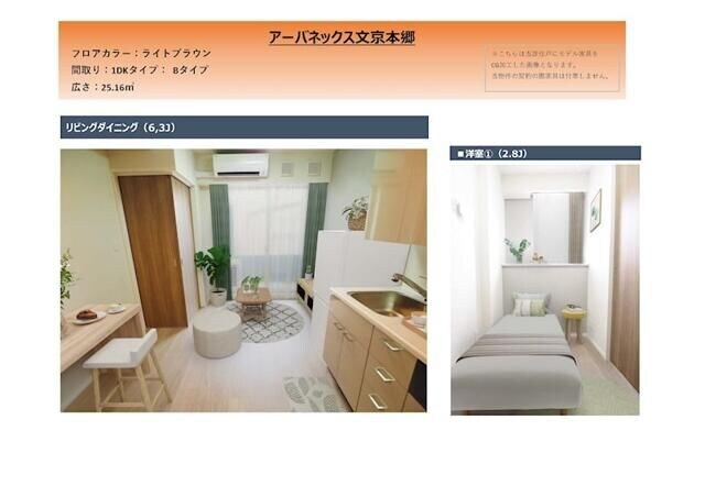 アーバネックス文京本郷の物件内観写真