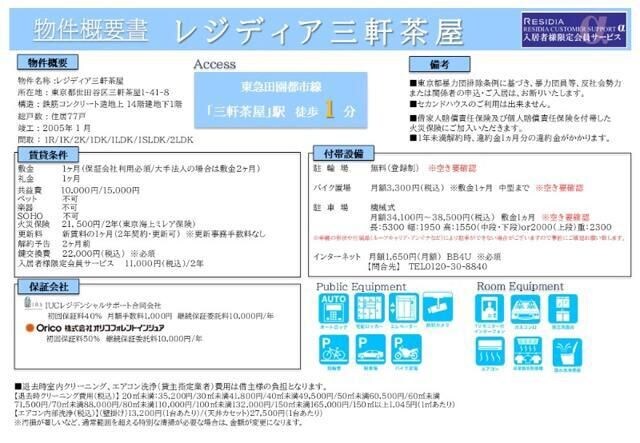 レジディア三軒茶屋の物件内観写真