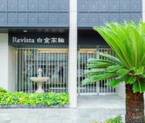 レビスタ白金高輪の物件外観写真