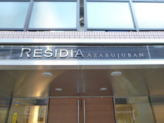 アーバンパーク麻布十番の物件外観写真