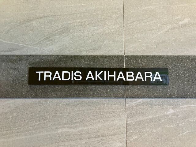 TRADIS秋葉原の物件内観写真