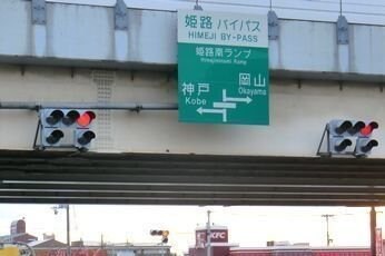 ｂｏｎｈｅｕｒ姫路栗山町の物件外観写真