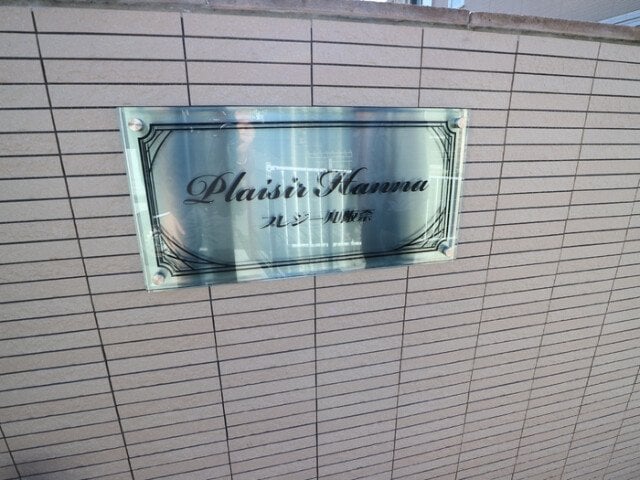 野崎駅 徒歩12分 2階の物件外観写真