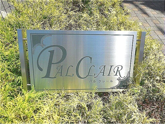 淡路駅 徒歩10分 2階の物件外観写真