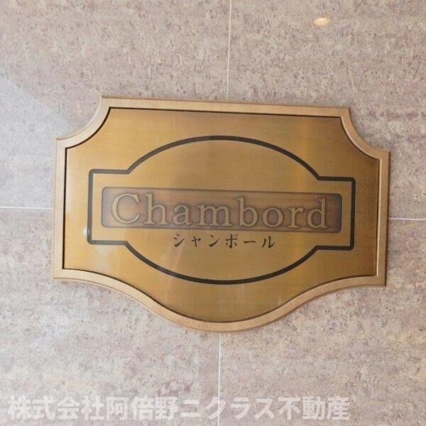 Chambordの物件内観写真
