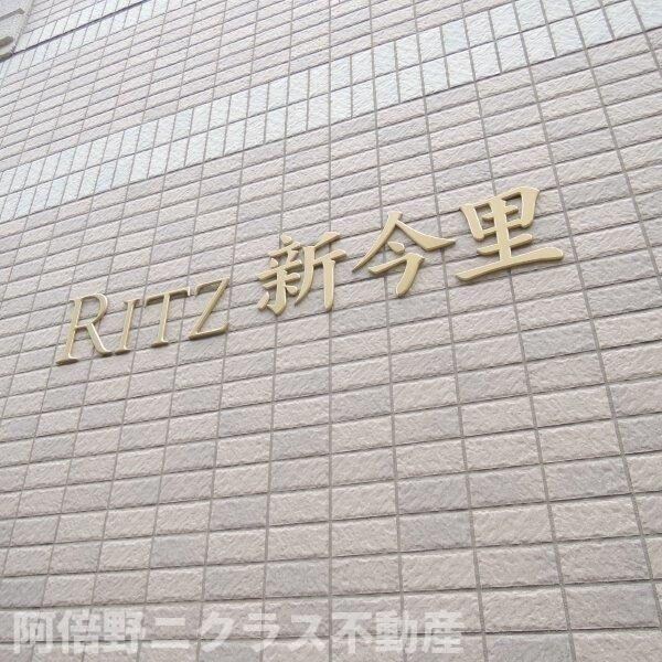 Ritz新今里の物件内観写真