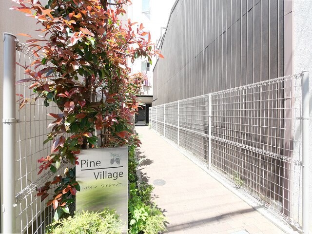 パインヴィレッジの物件内観写真