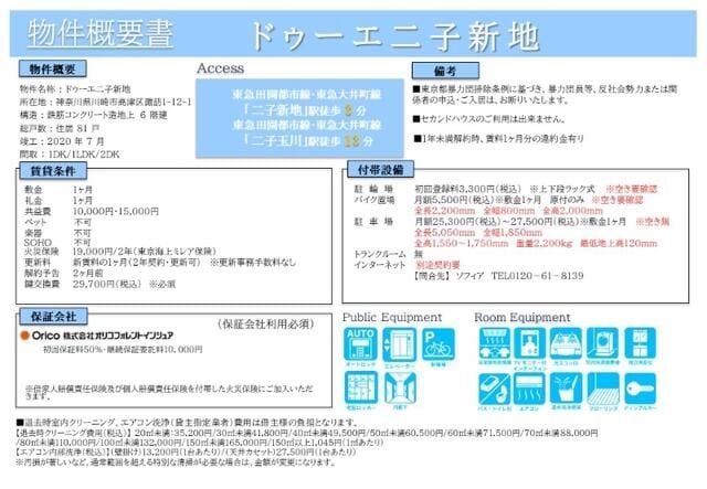 ドゥーエ二子新地の物件内観写真