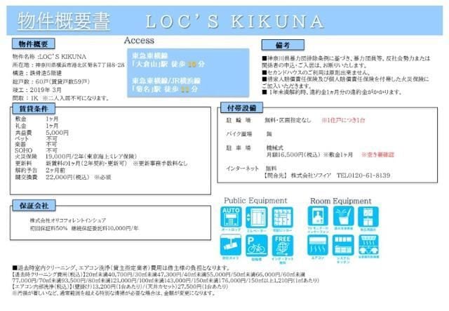 ＬＯＣ’Ｓ　ＫＩＫＵＮＡの物件内観写真