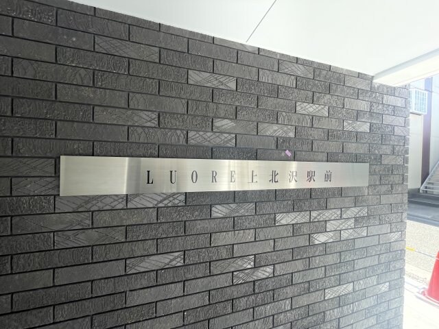 ルオーレ上北沢駅前の物件内観写真