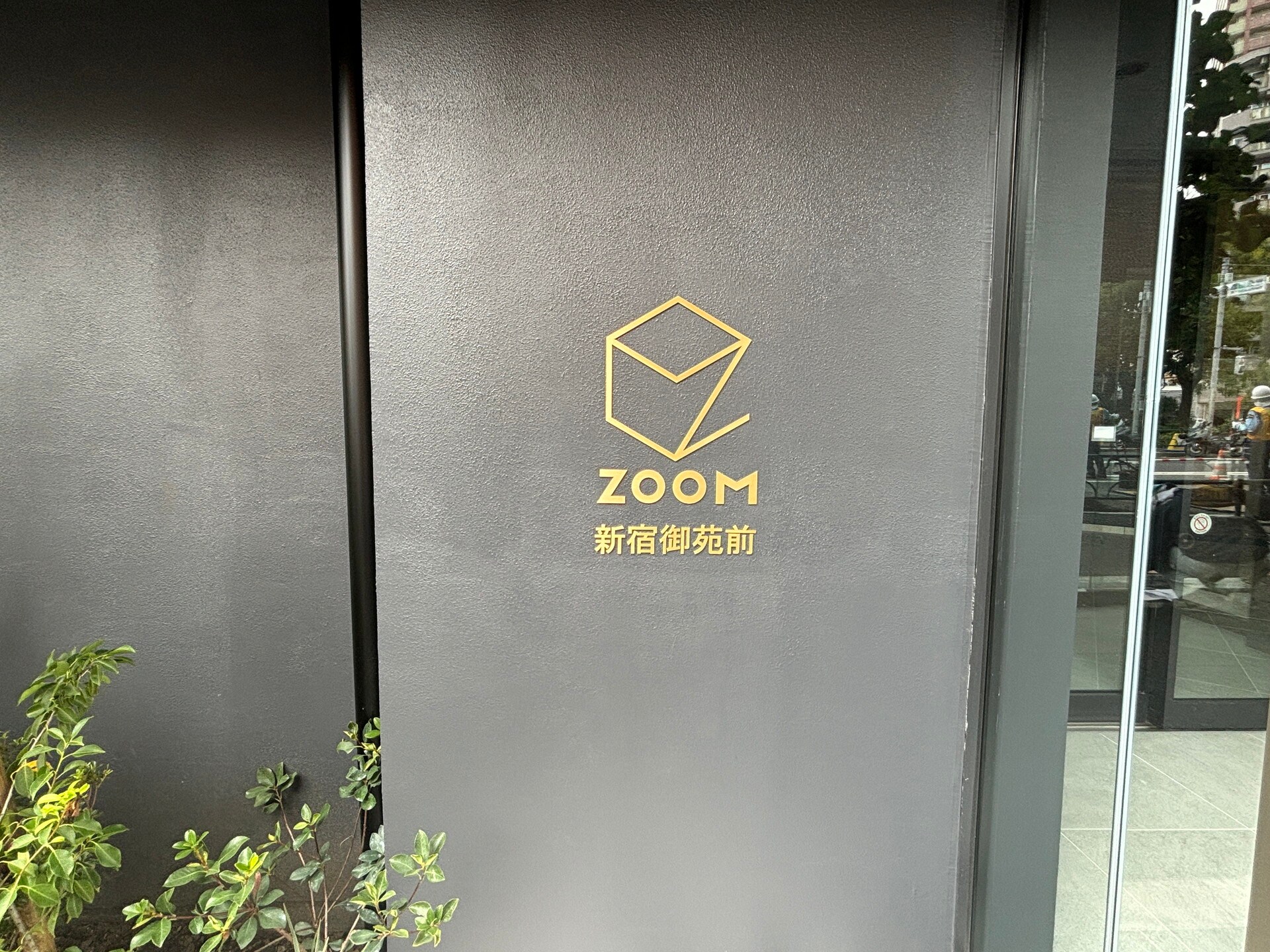 ズーム新宿御苑前（ZOOM新宿御苑前）の物件外観写真