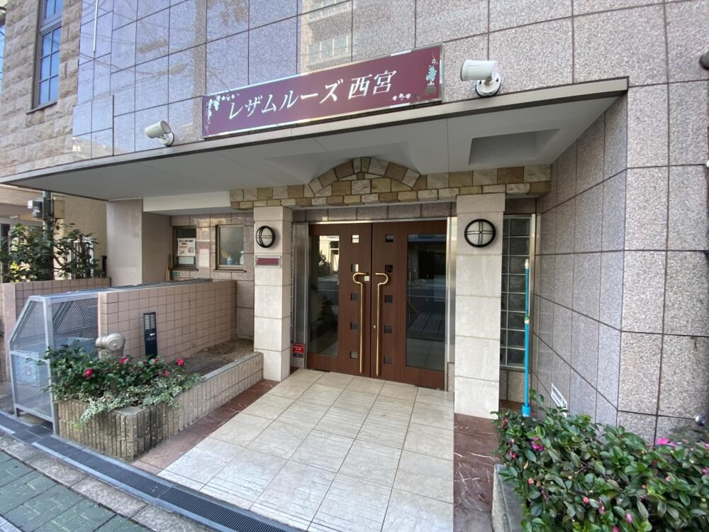 レザムルーズ西宮の物件外観写真