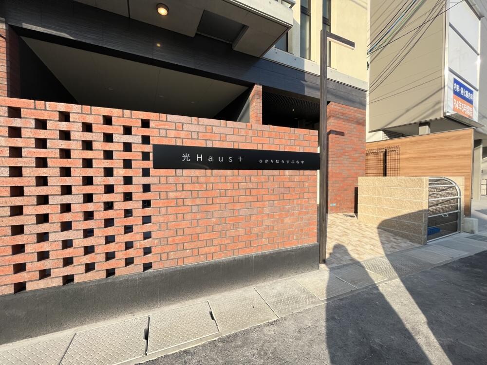 光Haus+の物件外観写真