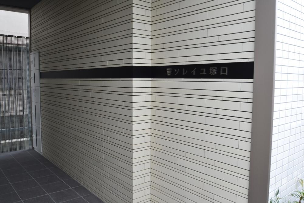 ソレイユ塚口の物件外観写真