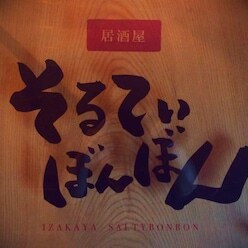 ソレイユ段上の物件内観写真