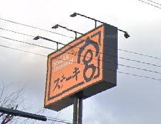 サウスコートの物件内観写真