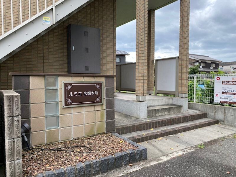 ルミエ広畑本町の物件内観写真