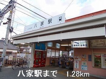 八家駅 徒歩16分 1階の物件内観写真