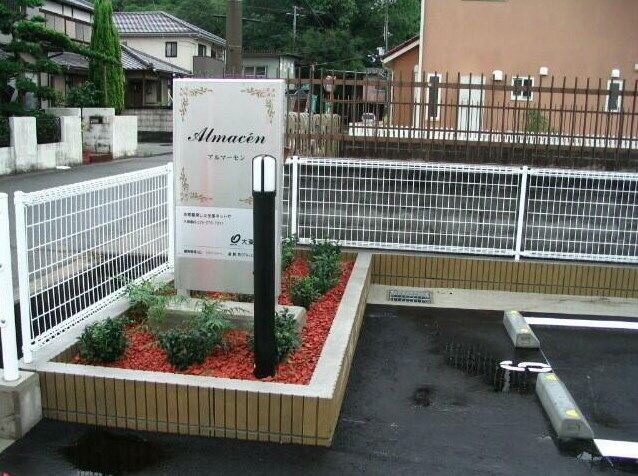 アルマーセンの物件内観写真