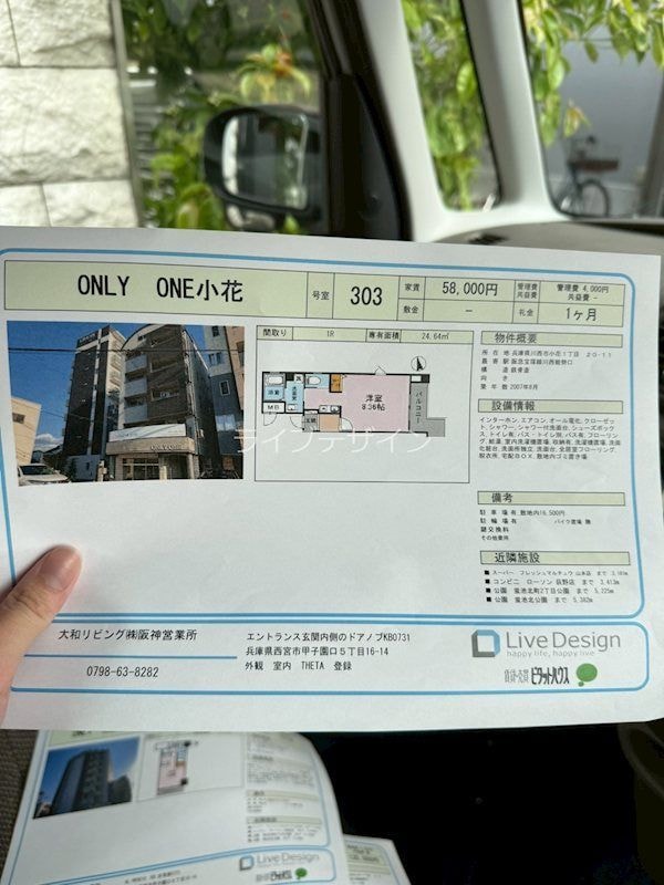 ONLY　ONE小花の物件内観写真