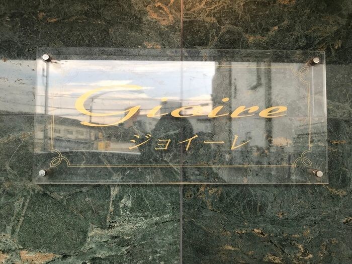 ジョイーレの物件内観写真