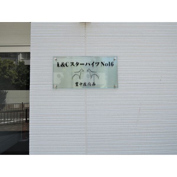 L＆CスターハイツNo16の物件内観写真