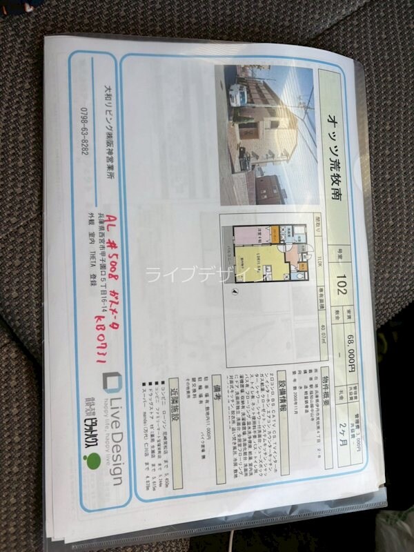 オッツ荒牧南の物件内観写真