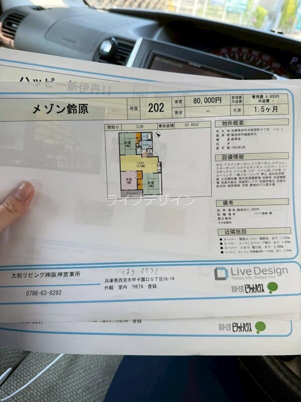 メゾン鈴原の物件内観写真