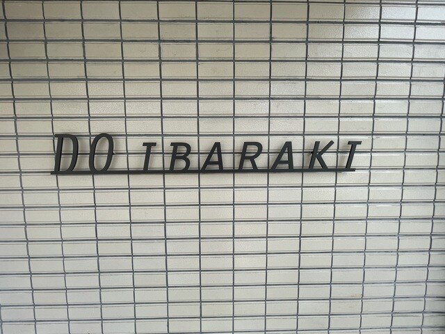 DO IBARAKIの物件外観写真