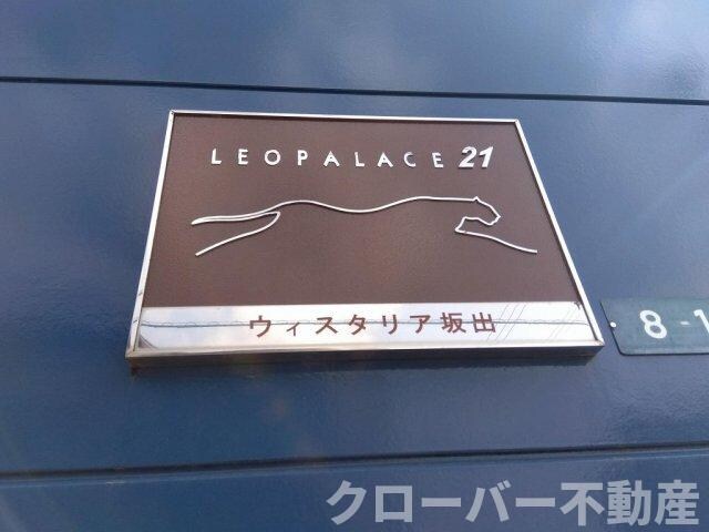 レオパレスウィスタリア坂出の物件内観写真