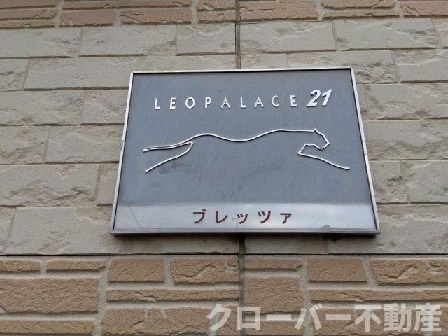 レオパレスブレッツァの物件内観写真