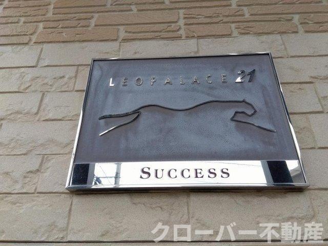 レオパレスＳｕｃｃｅｓｓの物件外観写真