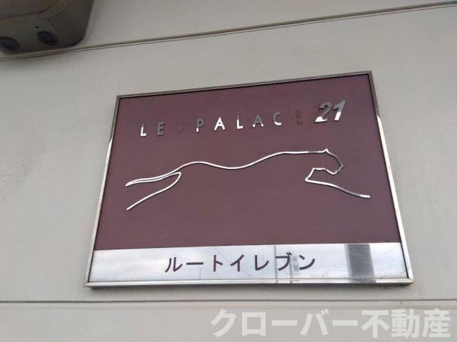 レオパレスルートイレブンの物件内観写真