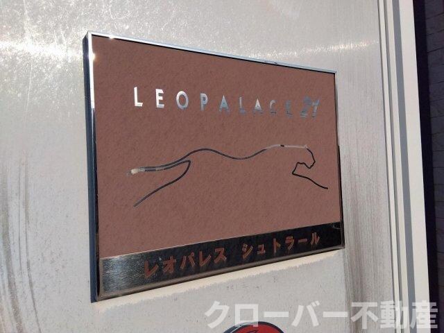 レオパレスシュトラールの物件内観写真