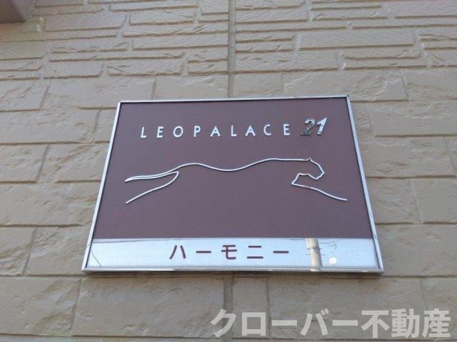 レオパレスハーモニーの物件内観写真