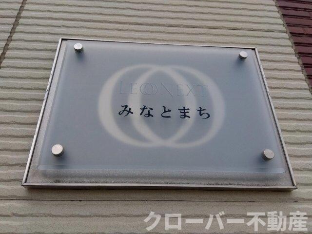 レオネクストみなとまちの物件内観写真