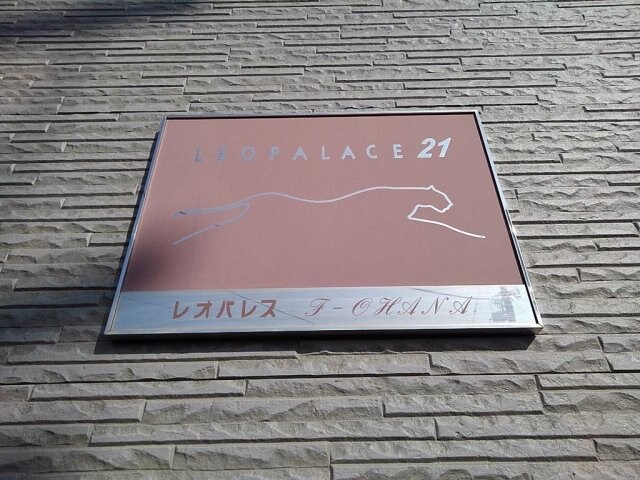 レオパレスＦ　ＯＨＡＮＡの物件内観写真