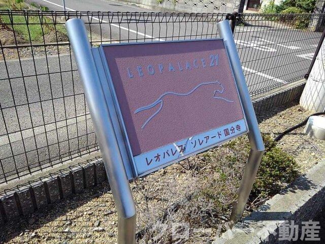 レオパレスソレアード国分寺の物件内観写真