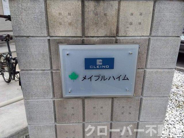 クレイノメイプルハイムの物件内観写真