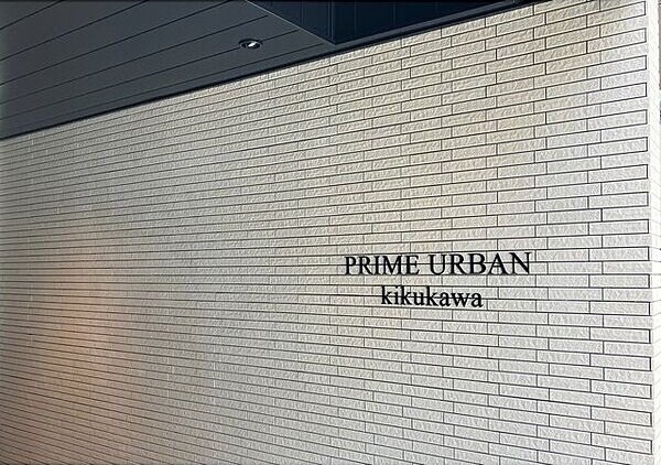 プライムアーバン菊川の物件外観写真