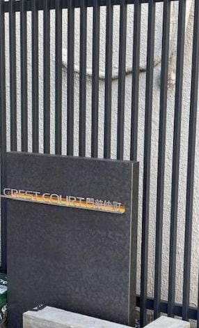 クレストコート門前仲町の物件内観写真